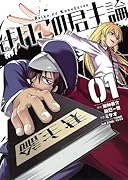 よいこの君主論 1