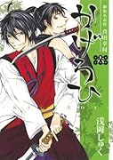 御指名武将真田幸村 かげろひ-KAGEROI- 6