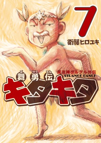 魔法陣グルグル外伝