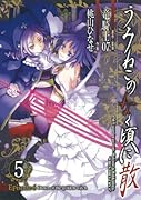 うみねこのなく頃に散 Episode6:Dawn of the golden witch(5) Dawn　of　the　golden　witch
