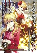 うみねこのなく頃に散 Episode7:Requiem of the golden witch(3) Requiem　of　the　golden　wit
