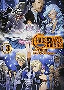 ケイオスリングス 3(完)