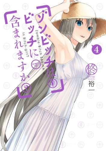 ゾンビッチはビッチに含まれますか? 4