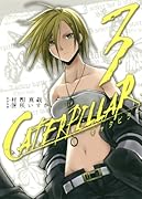 キャタピラー 3