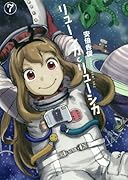 リューシカ・リューシカ 7