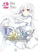 DAGASY放課後超能力戦争(2)