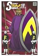 天体戦士サンレッド 18