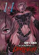 ユーベルブラット 14