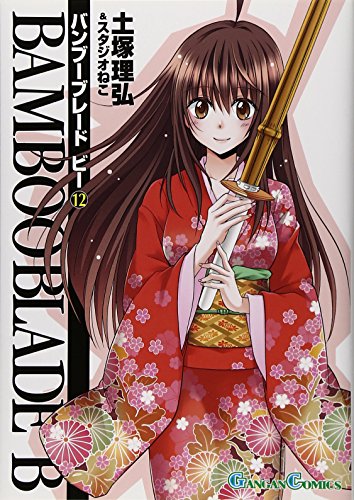 BAMBOO BLADE B 12(完)