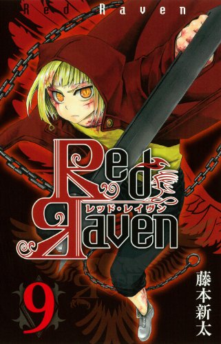 Red Raven 9(完)
