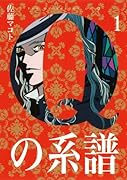 Qの系譜 1