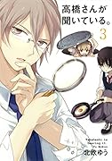 高橋さんが聞いている。 3