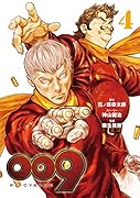 009 RE:CYBORG 4
