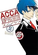 ACCA13区監察課 2