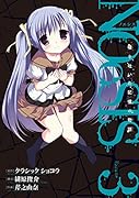 NOeSIS 嘘を吐いた記憶の物語 3