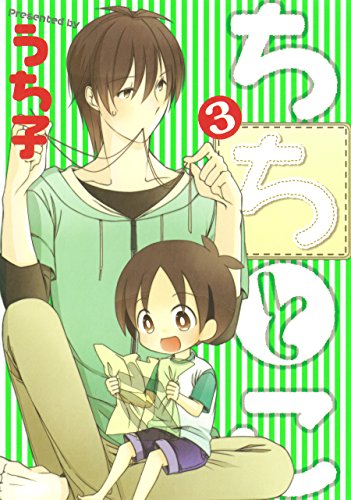 ちちとこ 3