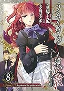 うみねこのなく頃に散Episode 7(8) Requiem of the golden wit