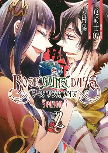 ROSE GUNS DAYS Season 3(2)