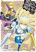 ダンジョンに出会いを求めるのは間違っているだろうか外伝ソード・オラトリオ(4)