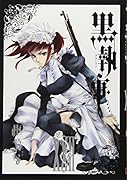 黒執事 22