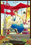 神とよばれた吸血鬼 2