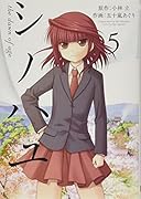 シノハユ 5