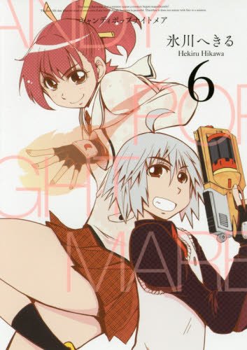 キャンディポップナイトメア 6