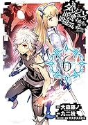 ダンジョンに出会いを求めるのは間違っているだろうか(6)