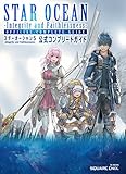 スターオーシャン5 公式コンプリートガイド