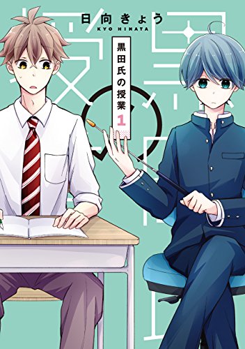 黒田氏の授業(1)