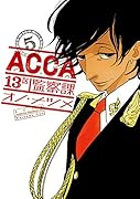 ACCA13区監察課(5)