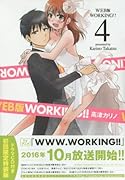 WEB版 WORKING!! 4巻 超豪華ドラマCD付き 初回限定特装版