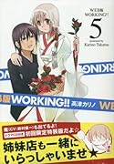 WEB版 WORKING!! 5巻 超豪華ドラマCD付き 初回限定特装版
