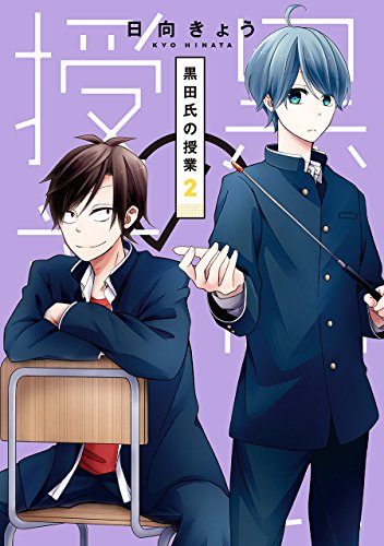 黒田氏の授業(2)