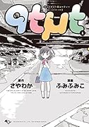 qtμtキューティーミューティー(1)