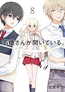 高橋さんが聞いている。(8)