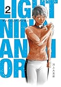 ライトニング・アンカー(2)