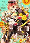 王室教師ハイネ 公式キャラクターブック