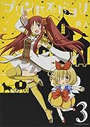 プリンセスビヨリ(3)