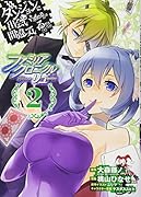 ダンジョンに出会いを求めるのは間違っているだろうかファミリアクロニクルepisodeリュー(2)