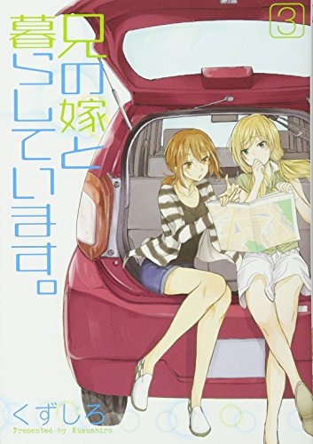 兄の嫁と暮らしています。(3)