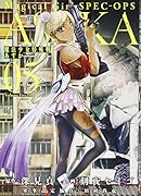 魔法少女特殊戦あすか(05)