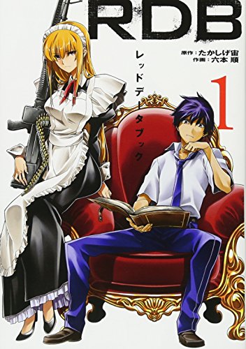 RDB -レッドデータブックー(1)