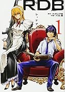 RDB -レッドデータブックー(1)
