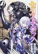 ナイツ&マジック(4)