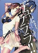 デュラララ!!RE;ダラーズ編(04)