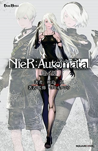 NieR:Automata短イ話