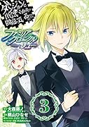 ダンジョンに出会いを求めるのは間違っているだろうかファミリアクロニクルepisodeリュー(3)