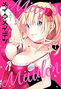 メイのメイデン(1)