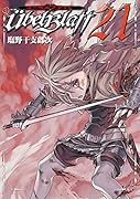 ユーベルブラット 21